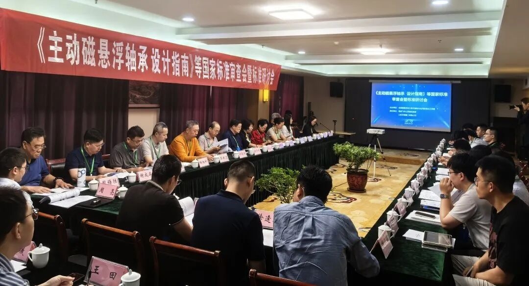 全 国磁悬浮动力技术基础与应用标准化工作组国家标准审查会暨标准研讨会在山西大同顺利召开